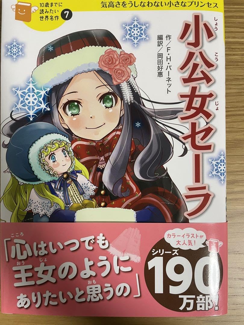 Amazon.co.jp: 小公女セーラ 気高さをうしなわない小さなプリンセス